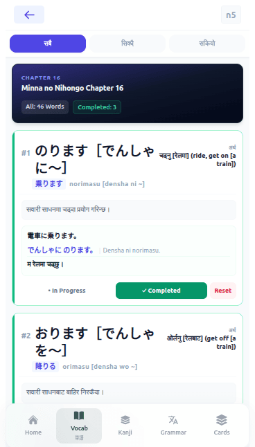 Vocabulary Practice Screen